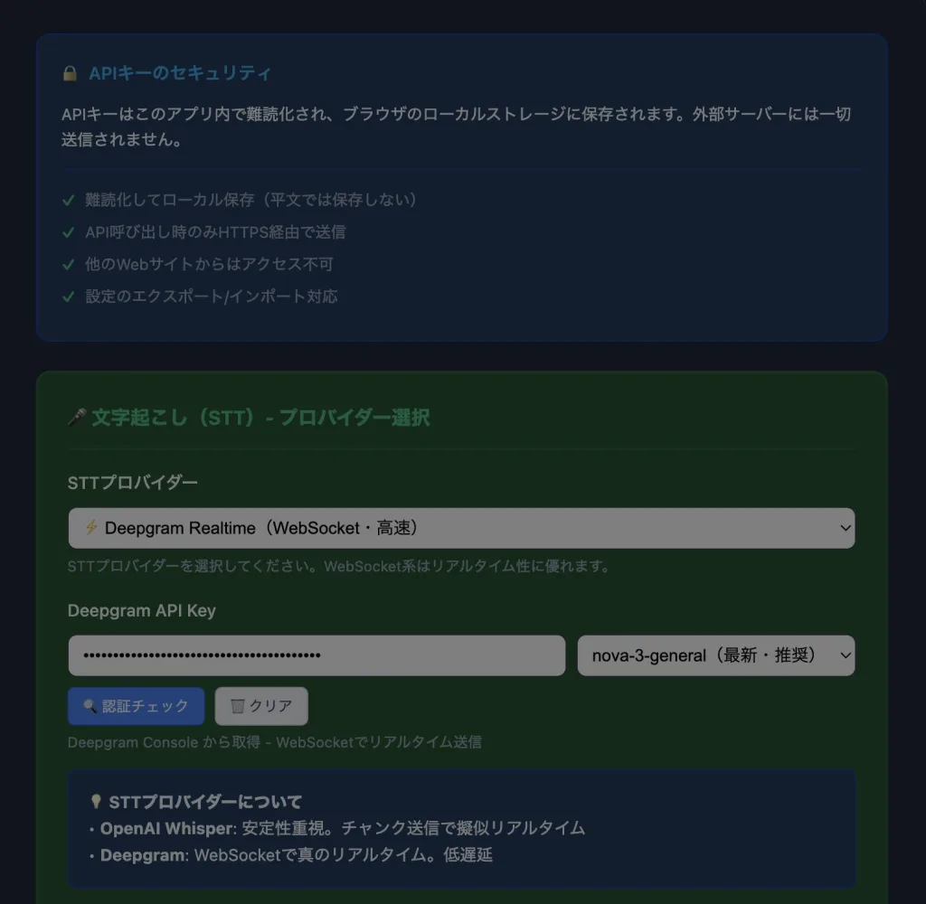 まずは文字起こし用APIを設定