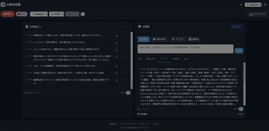話す→その場で文字になる