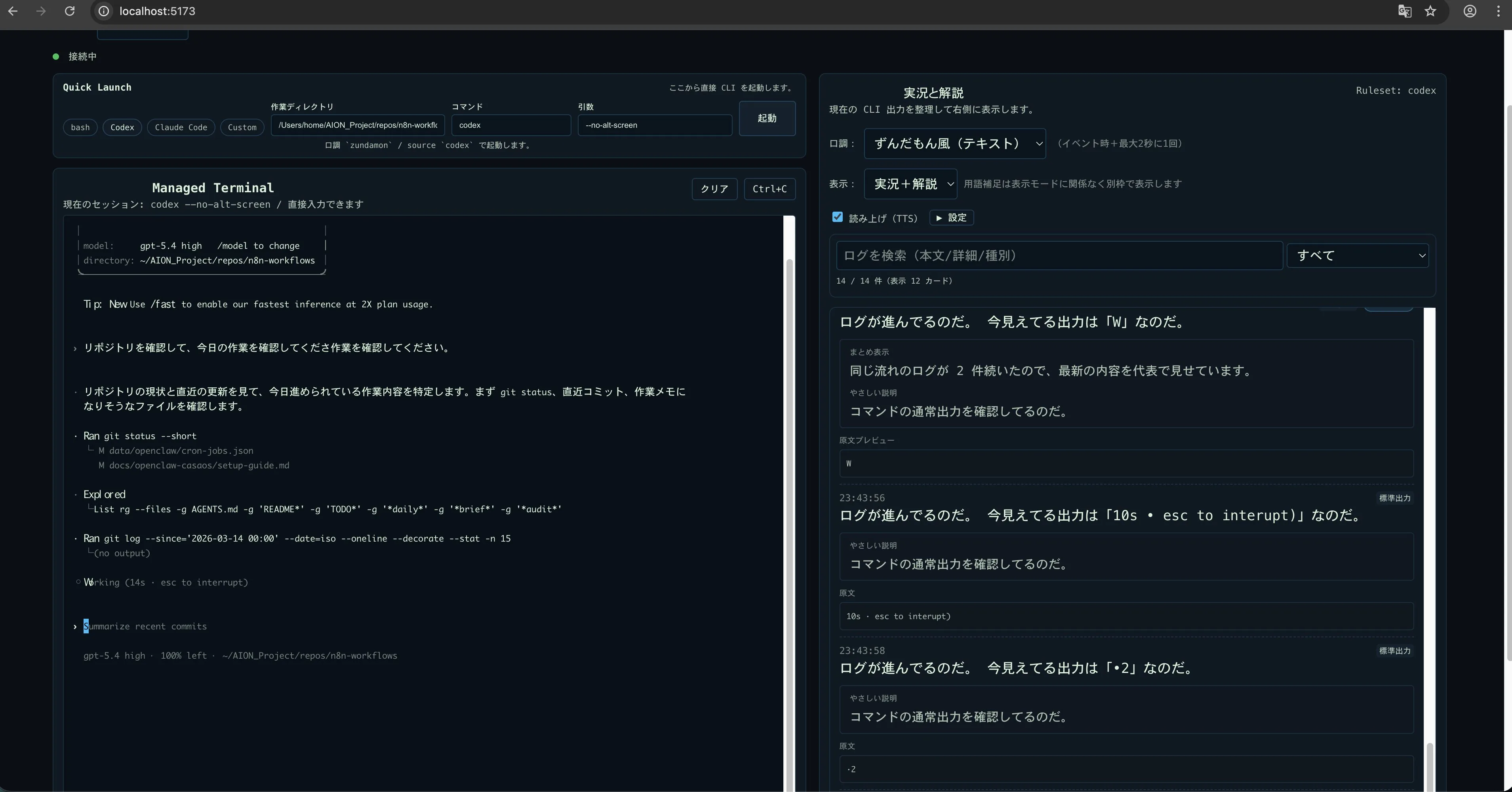 CLI Commentator のUI画面